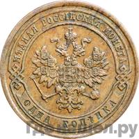1 копейка 1876 года
