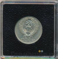 50 копеек 1970 года