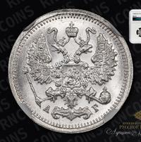 10 копеек 1898 года СПБ АГ