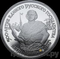 25 рублей 1990 года ЛМД