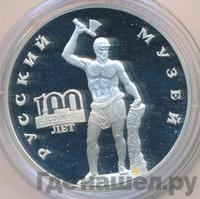 3 рубля 1998 года СПМД