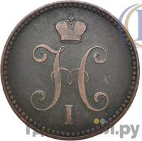 3 копейки 1848 года МW