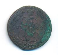 5 копеек 1768 года