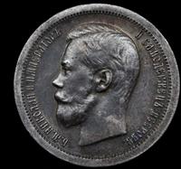 50 копеек 1896 года
