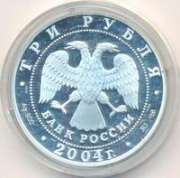 3 рубля 2004 года СПМД