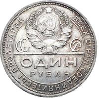 1 рубль 1924 года