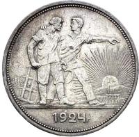 1 рубль 1924 года