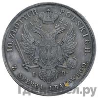 10 злотых 1822 года IВ Для Польши