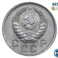 10 копеек 1939 года