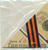 10 рублей 2012 года СПМД Города воинской славы