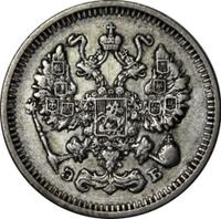 10 копеек 1910 года СПБ ЭБ