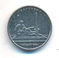 5 рублей 2016 года ММД Города-столицы освобожденных государств