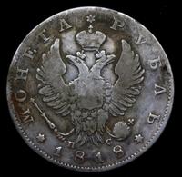 1 рубль 1818 года