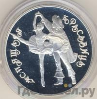 3 рубля 1995 года ЛМД