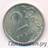 2 рубля 2008 года