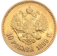 10 рублей 1899 года