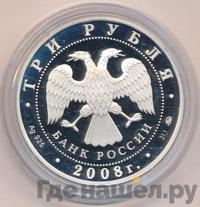 3 рубля 2008 года ММД