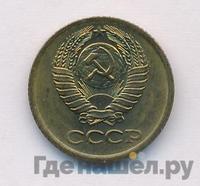 1 копейка 1974 года