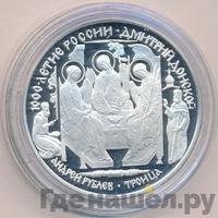 3 рубля 1996 года ЛМД