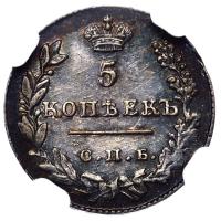 5 копеек 1827 года СПБ НГ