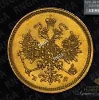 3 рубля 1879 года СПБ НФ