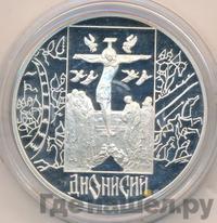 3 рубля 2002 года СПМД