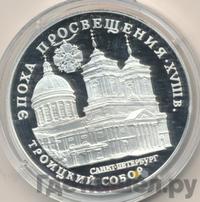 3 рубля 1992 года ЛМД