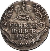 Гривенник 1789 года СПБ