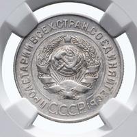 20 копеек 1928 года