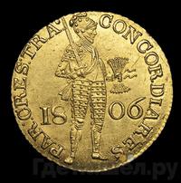 Дукат 1806 года  Нидерландская имитация