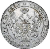 1 рубль 1842 года