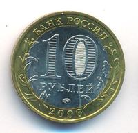 10 рублей 2006 года ММД