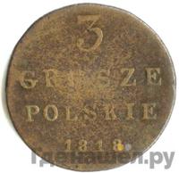 3 гроша 1818 года