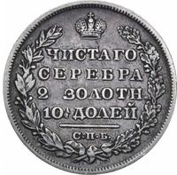 Полтина 1829 года СПБ НГ
