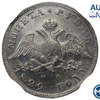 1 рубль 1829 года СПБ НГ