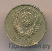 15 копеек 1990 года