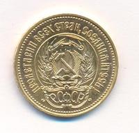 Один червонец 1979 года ММД Сеятель