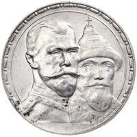 1 рубль 1913 года  300 лет Дому Романовых 1613-1913