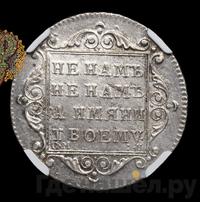 Полуполтинник 1799 года