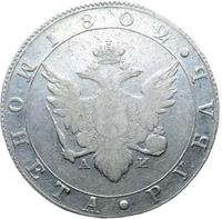 1 рубль 1802 года