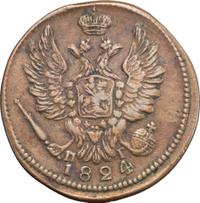 1 копейка 1824 года