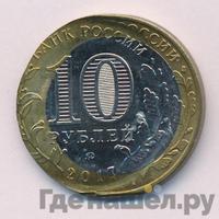 10 рублей 2017 года ММД