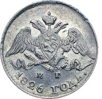 5 копеек 1826 года