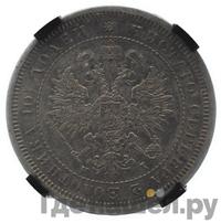 Полтина 1875 года