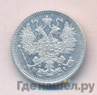 15 копеек 1875 года СПБ НI