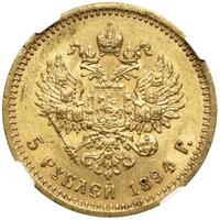 5 рублей 1894 года АГ