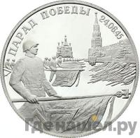 2 рубля 1995 года  Парад Победы