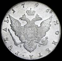 1 рубль 1796 года СПБ IС