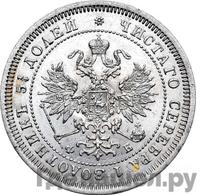 25 копеек 1861 года