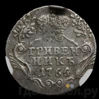 Гривенник 1766 года